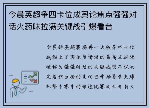 今晨英超争四卡位成舆论焦点强强对话火药味拉满关键战引爆看台